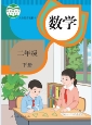 二年级数下