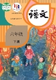 六年级语下