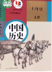初中历史