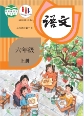 六年级语上