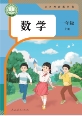 一年级数上