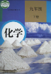 初中化学