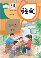 五年级语上